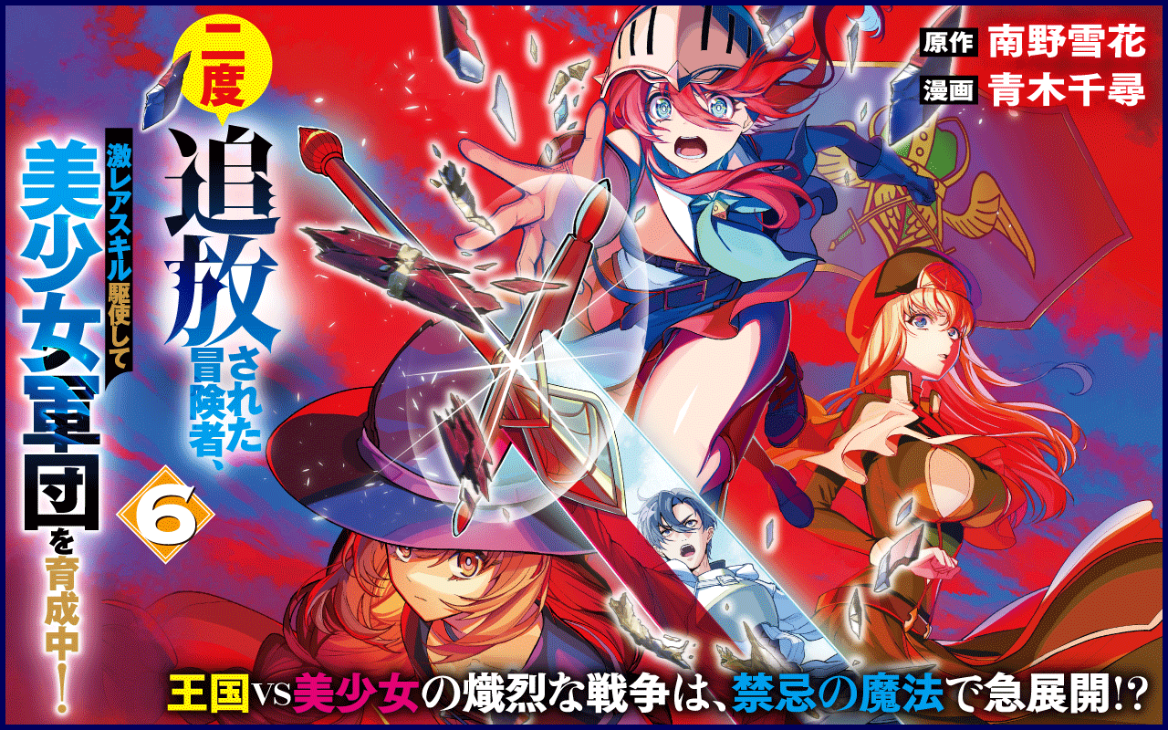 二度追放された