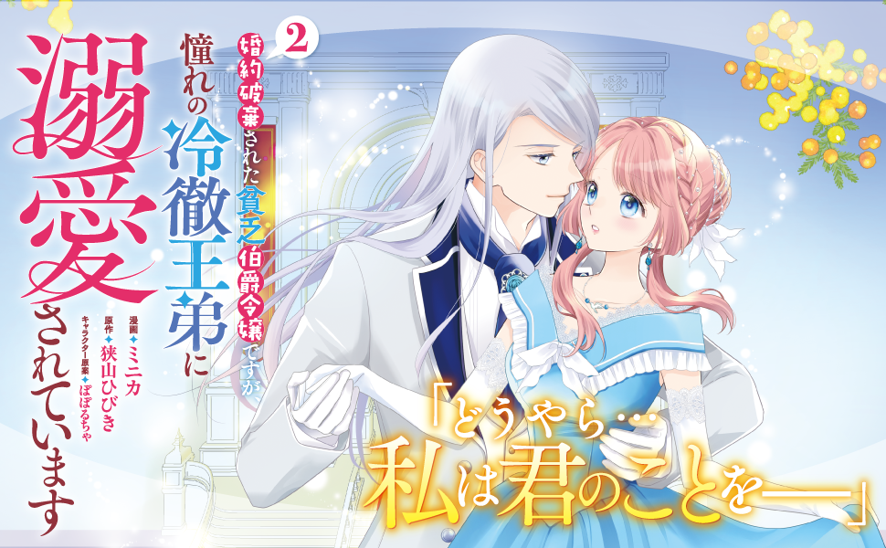 冷徹王弟２