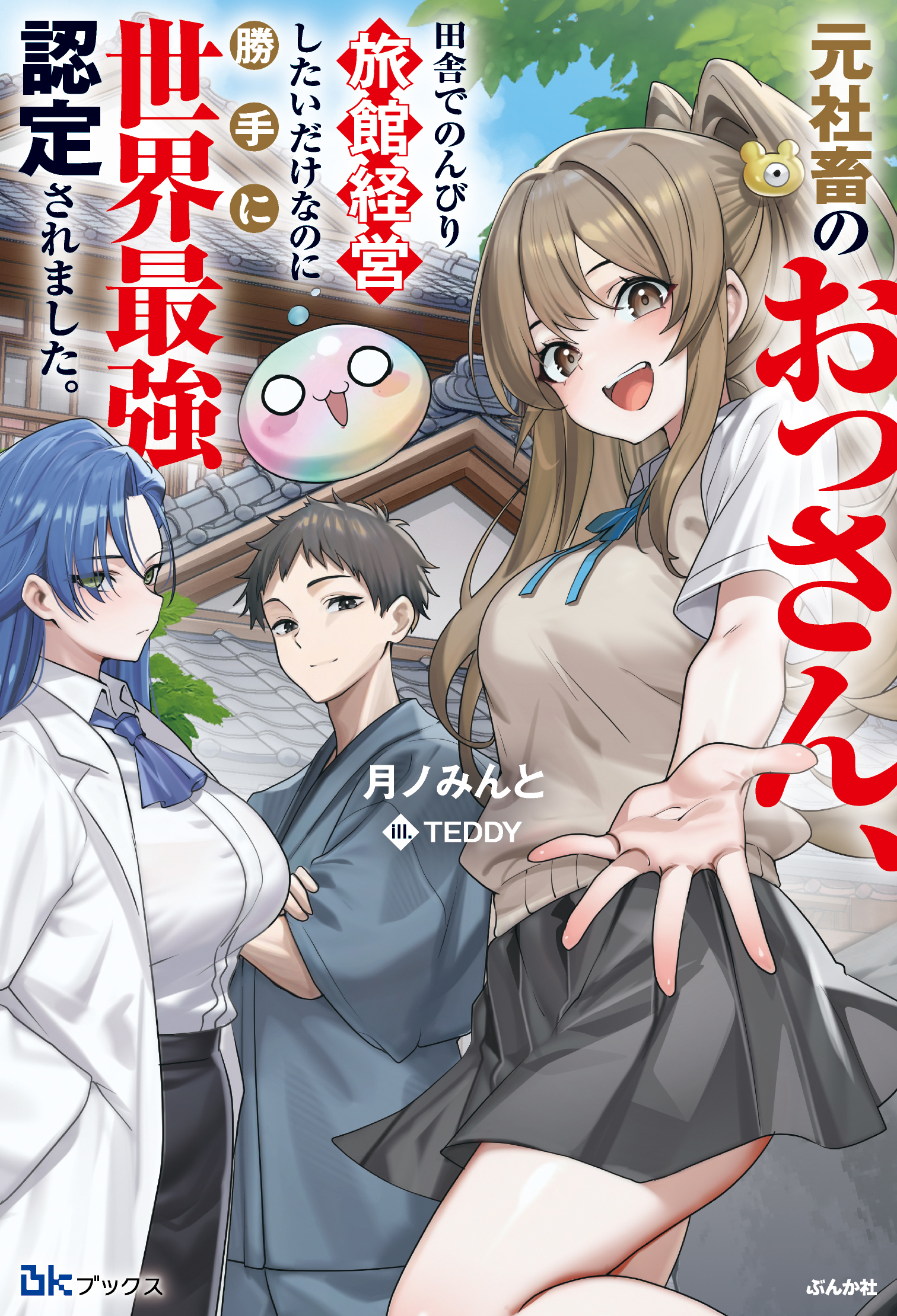 BKレーベル ぶんか社