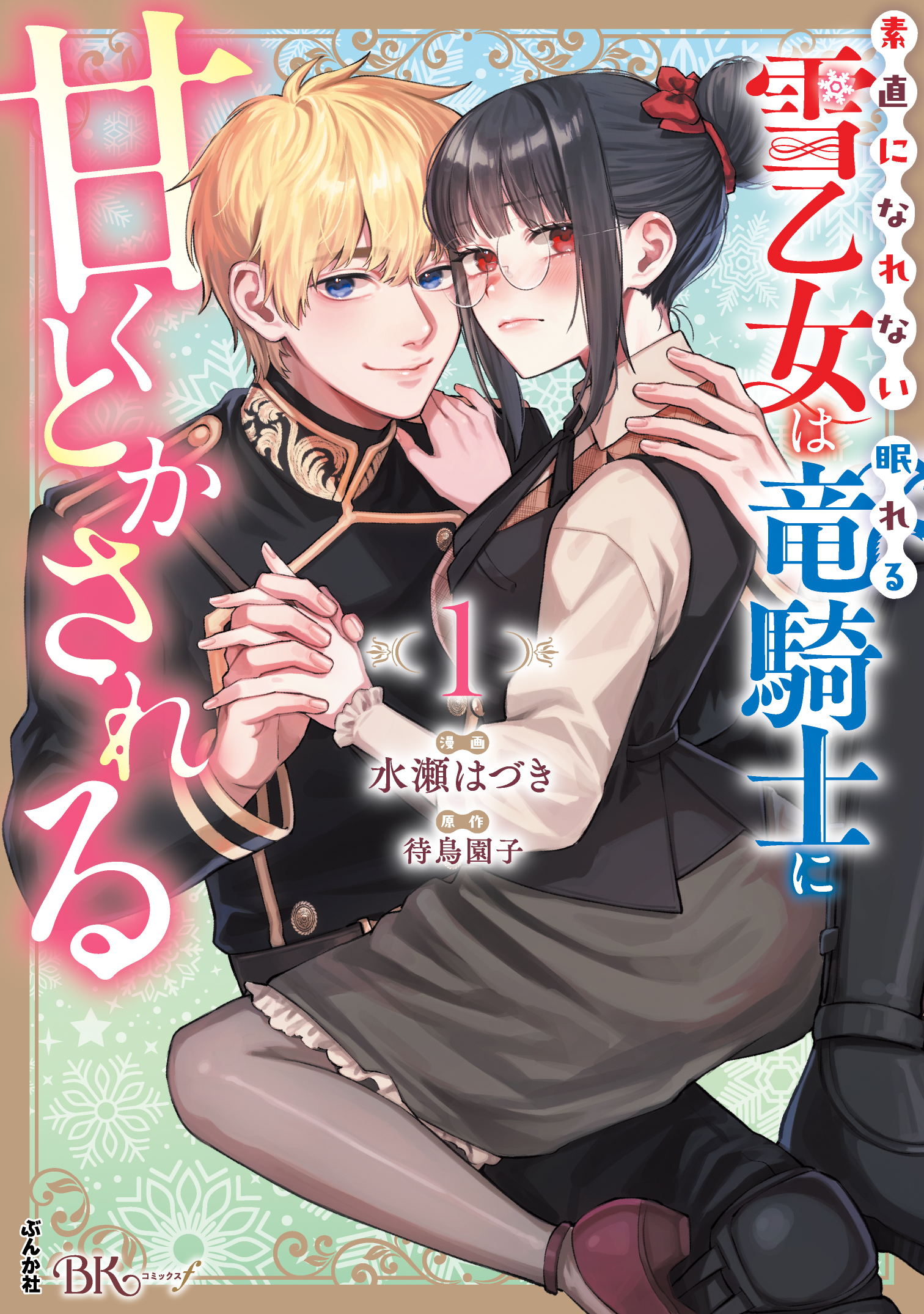 BKレーベル ぶんか社