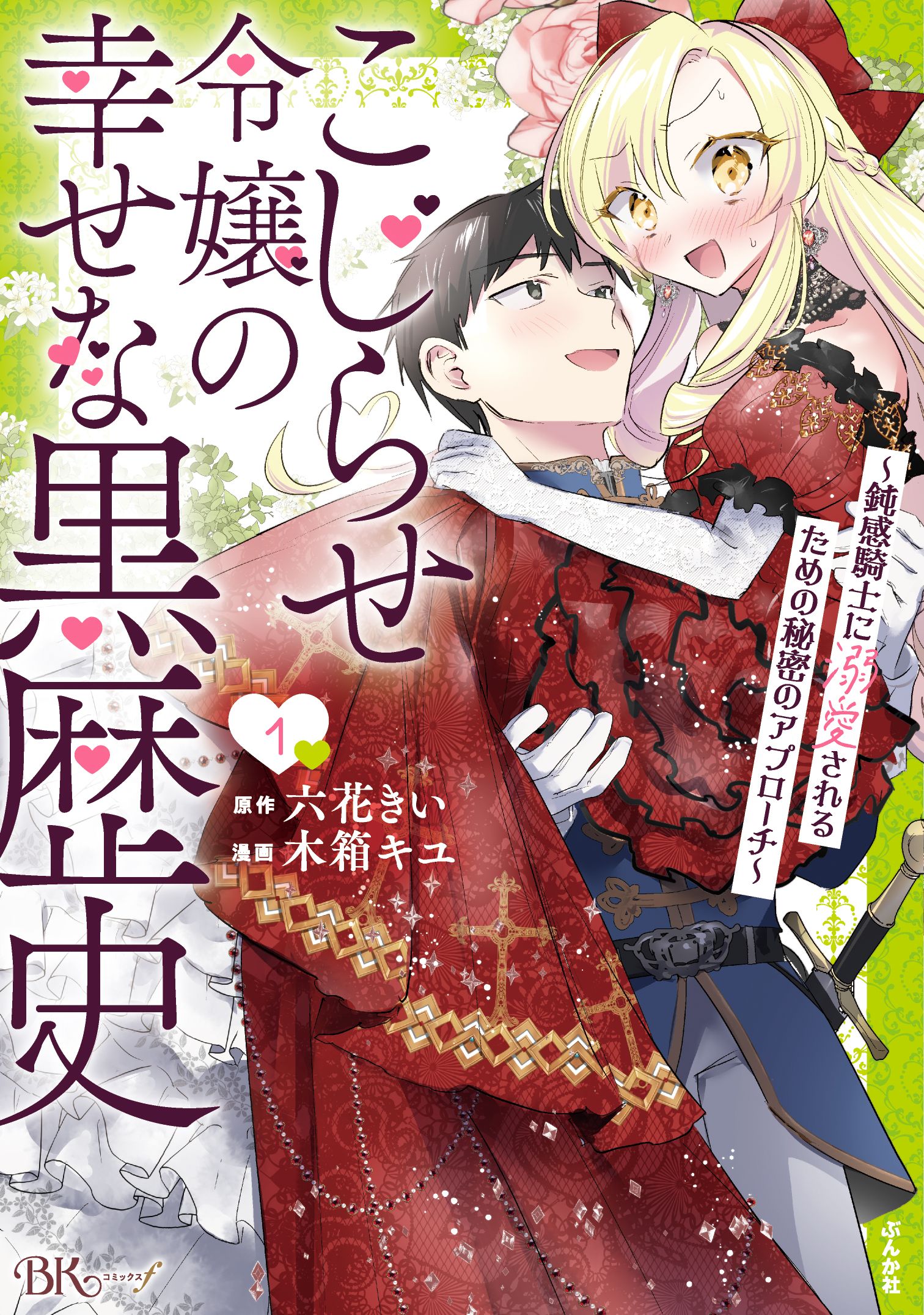 BKレーベル ぶんか社