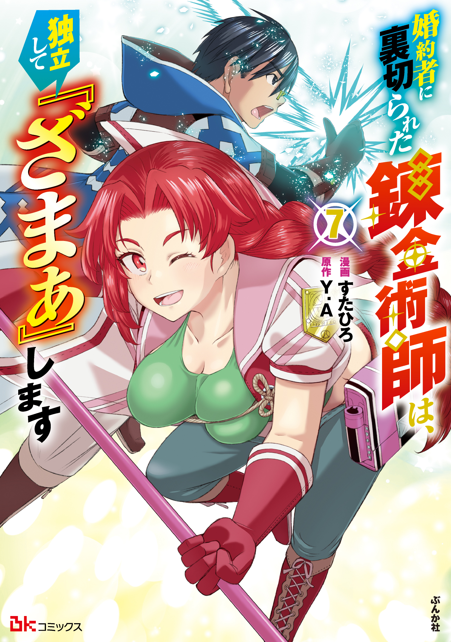 BKレーベル ぶんか社