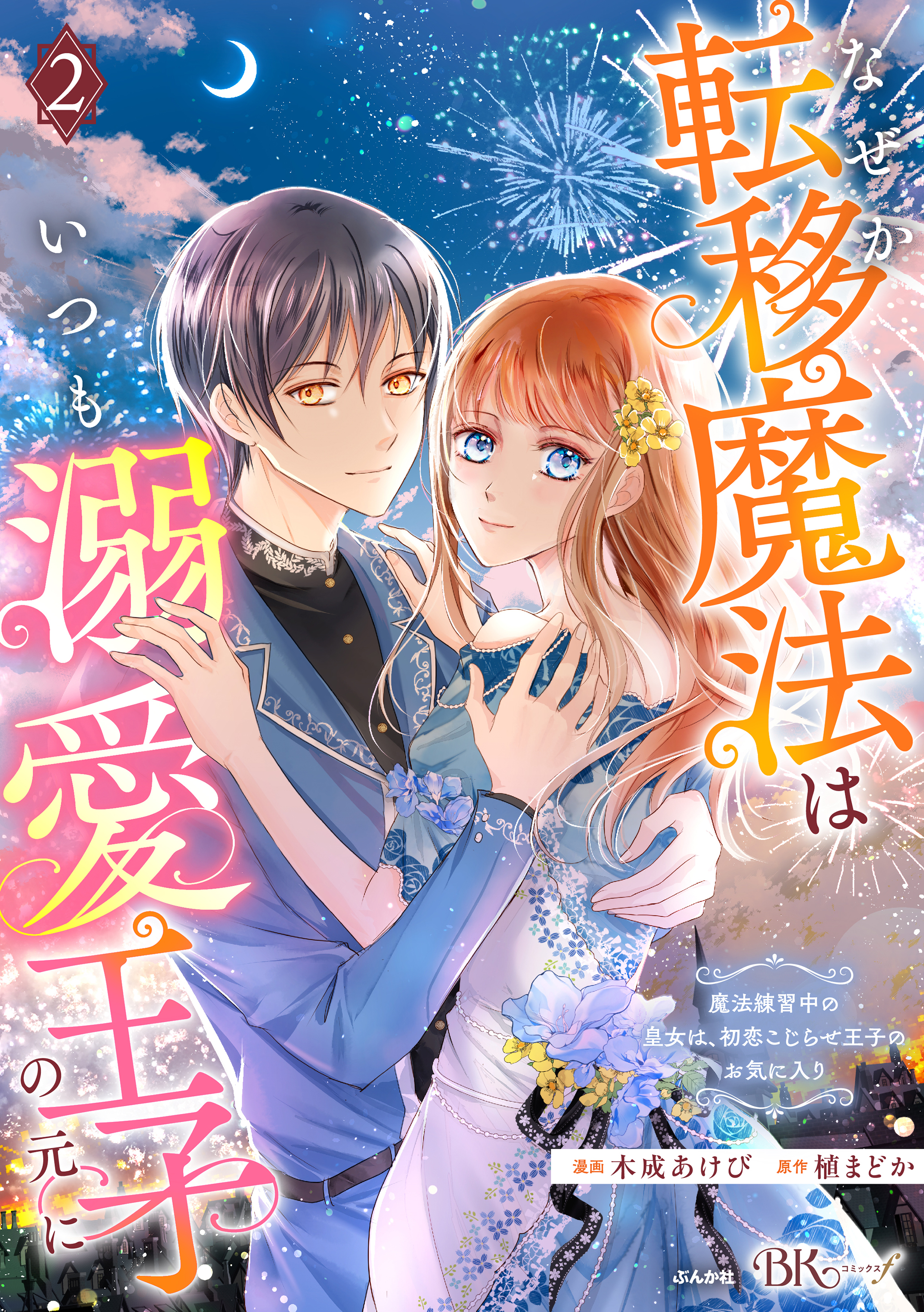 BKコミックスf | BKレーベル ぶんか社
