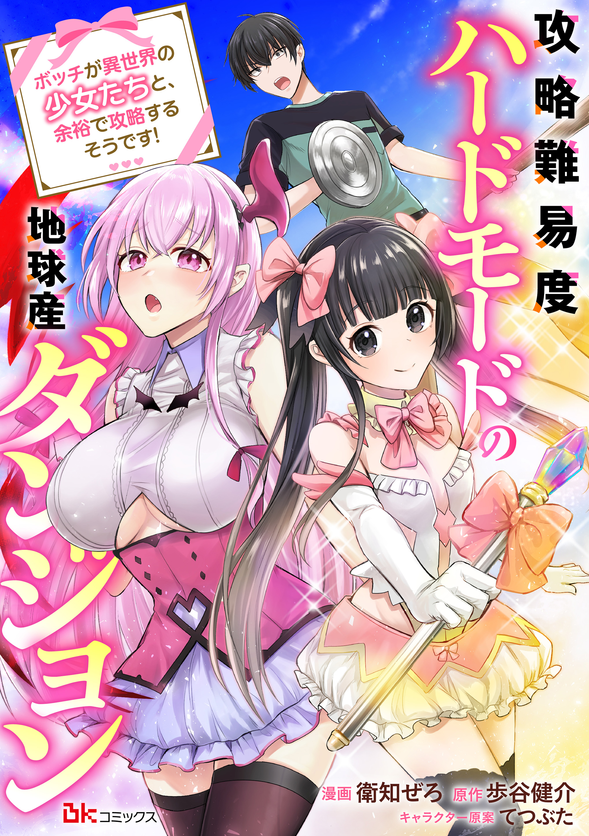 BKコミックス | BKレーベル ぶんか社