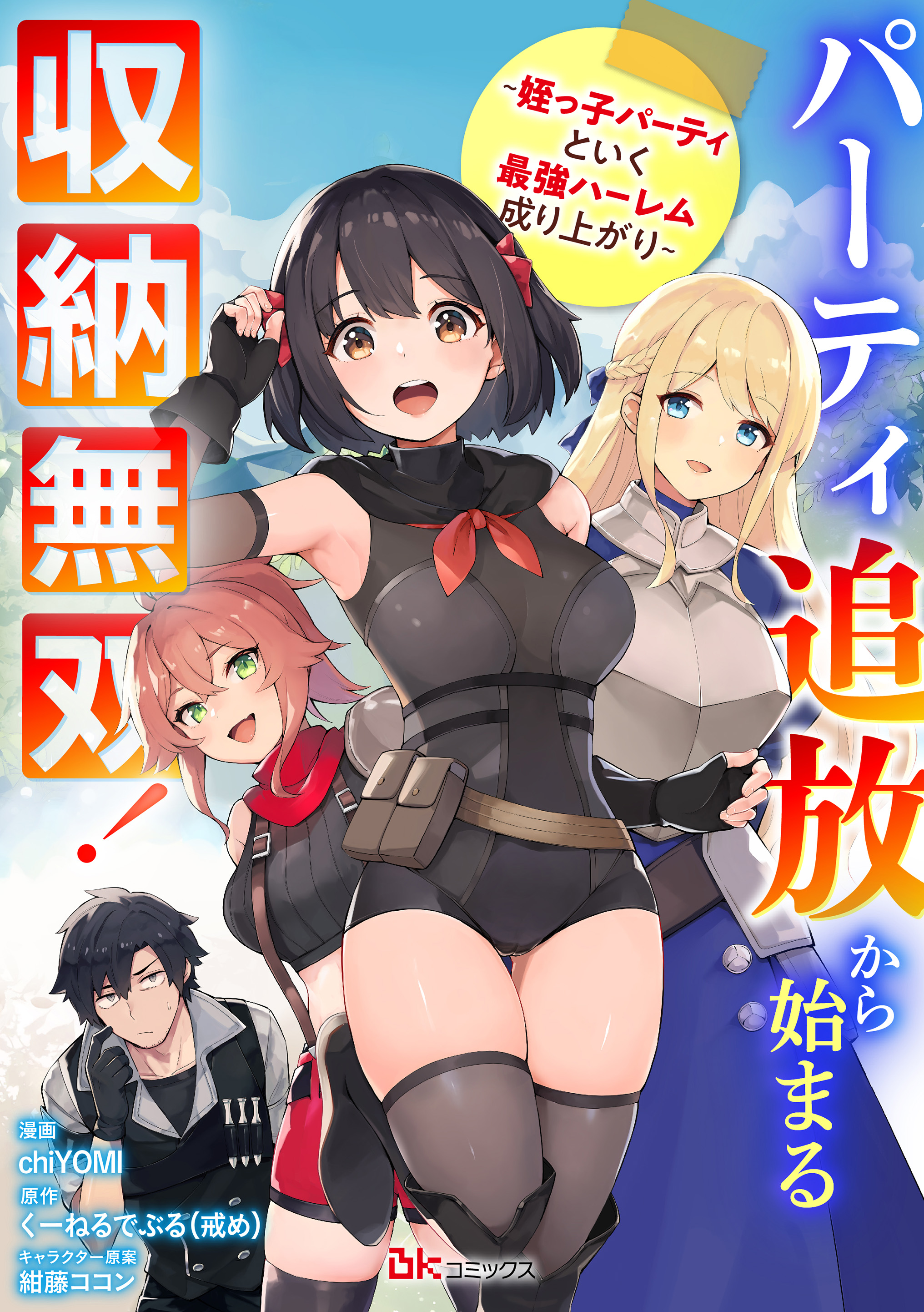 BKコミックス | BKレーベル ぶんか社