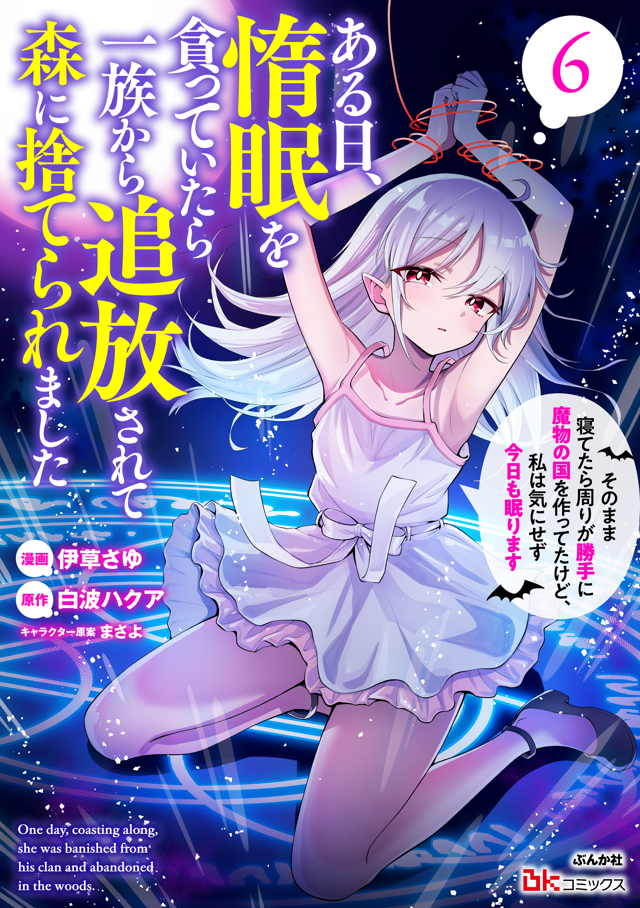 BKコミックス | BKレーベル ぶんか社
