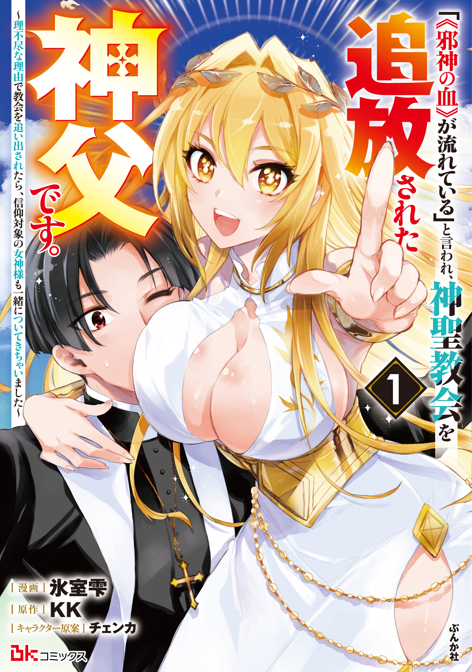 BKコミックス | BKレーベル ぶんか社