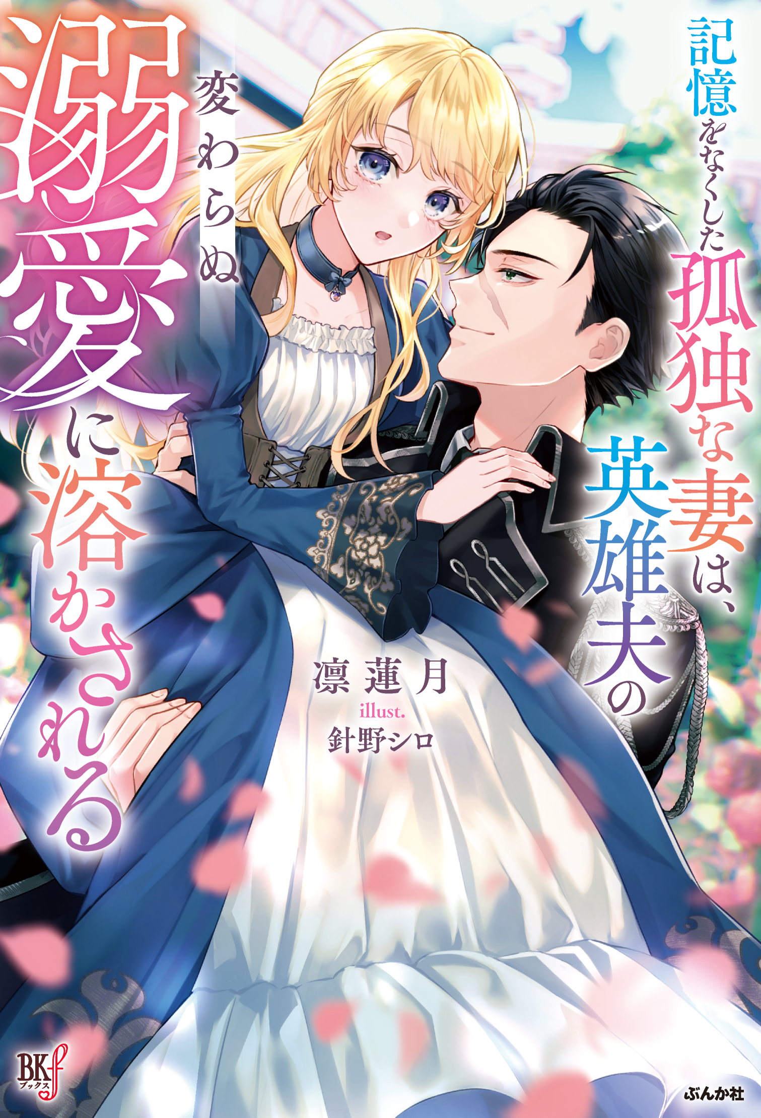 BKブックスf | BKレーベル ぶんか社