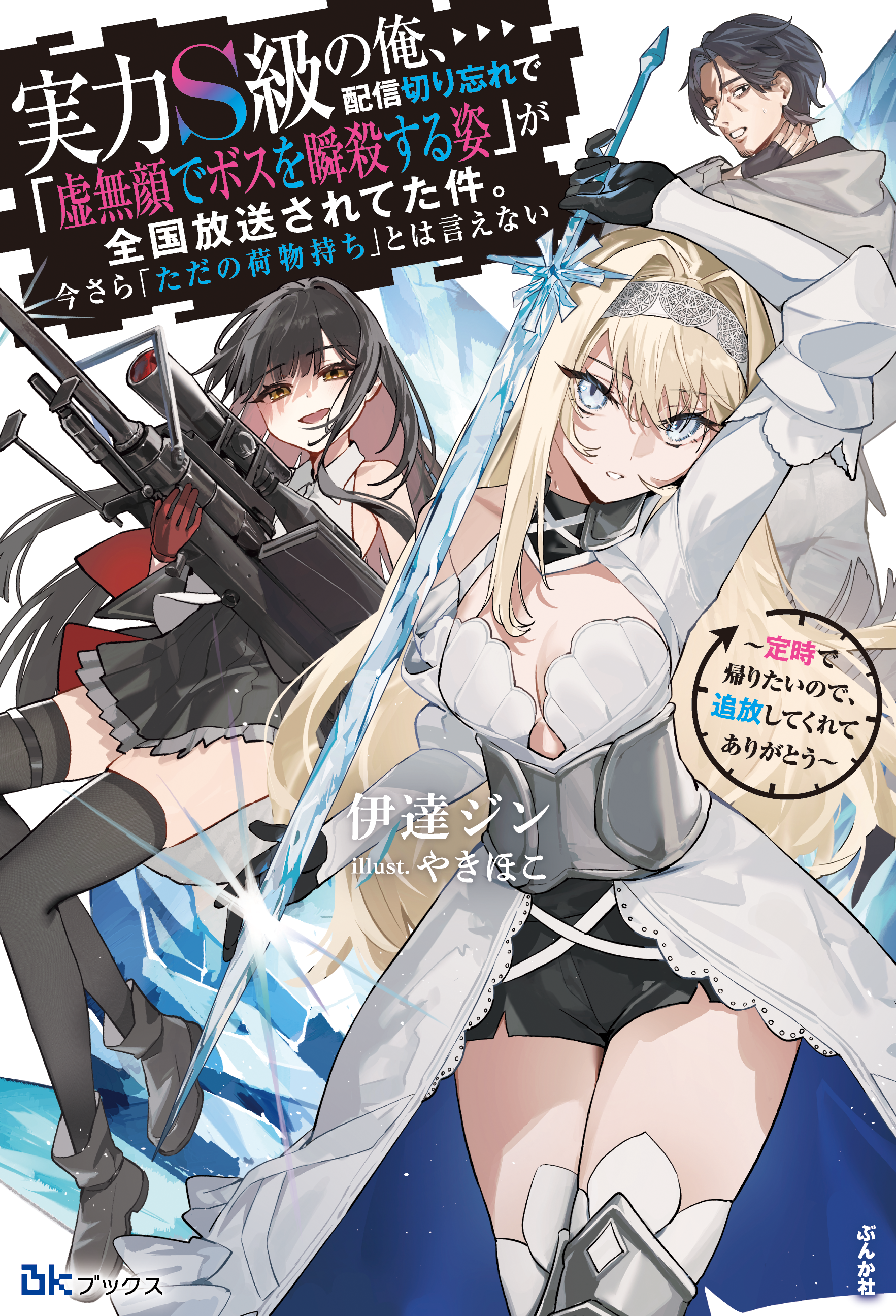 前世は異世界の魔族 谷風 天音 KR BGS10 ブラックラベル BKレーベル ぶんか社