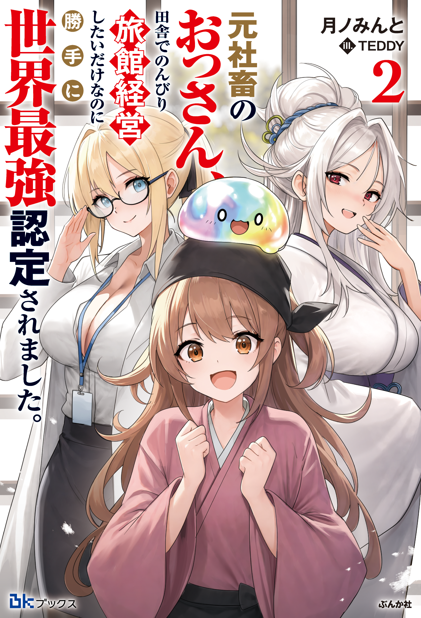 BKレーベル ぶんか社