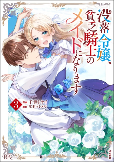 退学の末に勘当された騎士は、超絶スキル「絆召喚術」を会得し最強となる（2）