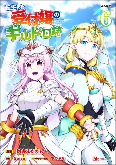 転生した受付嬢のギルド日誌（6）
